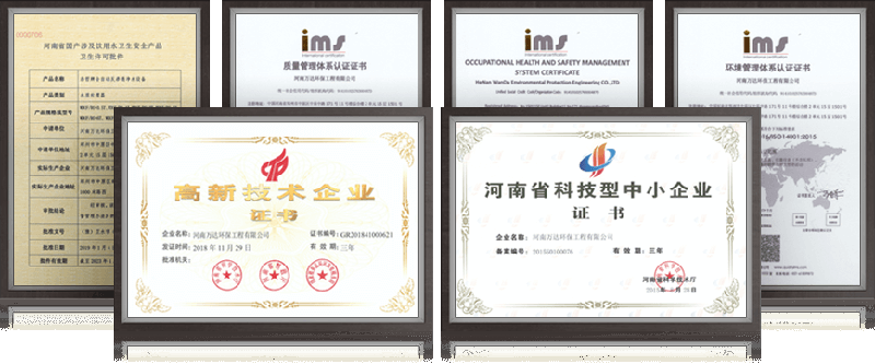 河南万达环保水处理设备公司资质